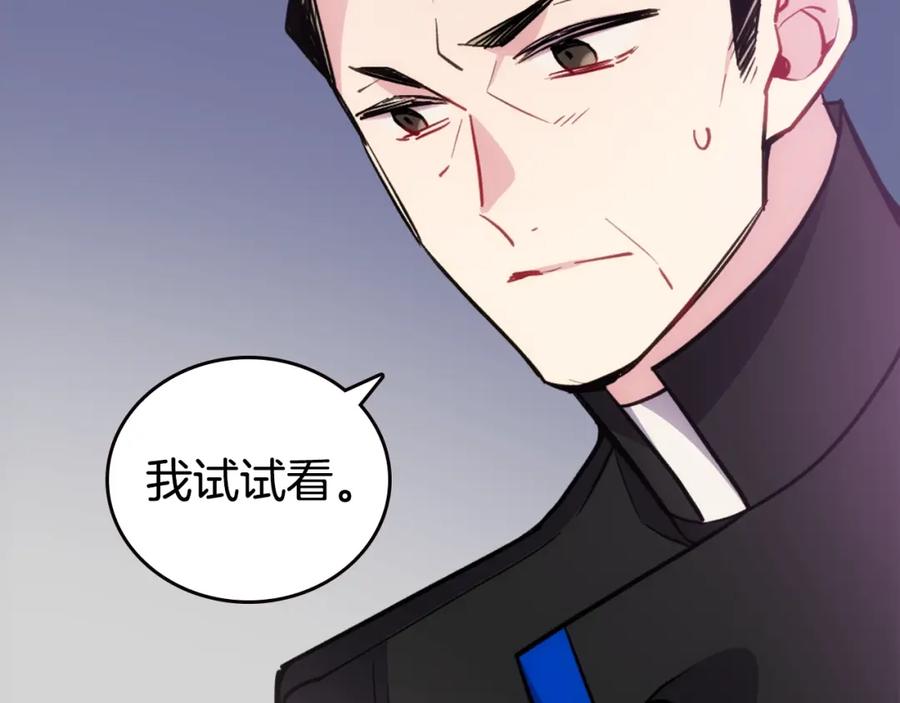 《阿黛尔的冷面公爵》第69话 离开的阿黛尔 第32页
