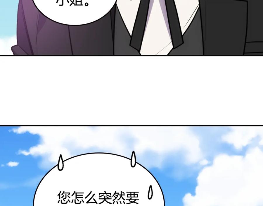 《阿黛尔的冷面公爵》第69话 离开的阿黛尔 第94页