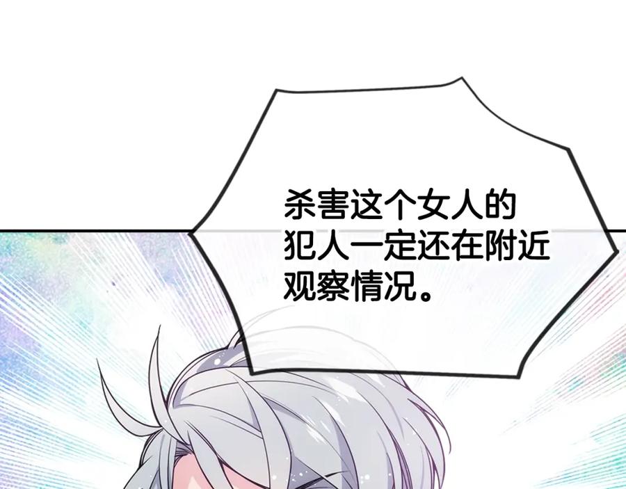 《阿黛尔的冷面公爵》第69话 离开的阿黛尔 第78页