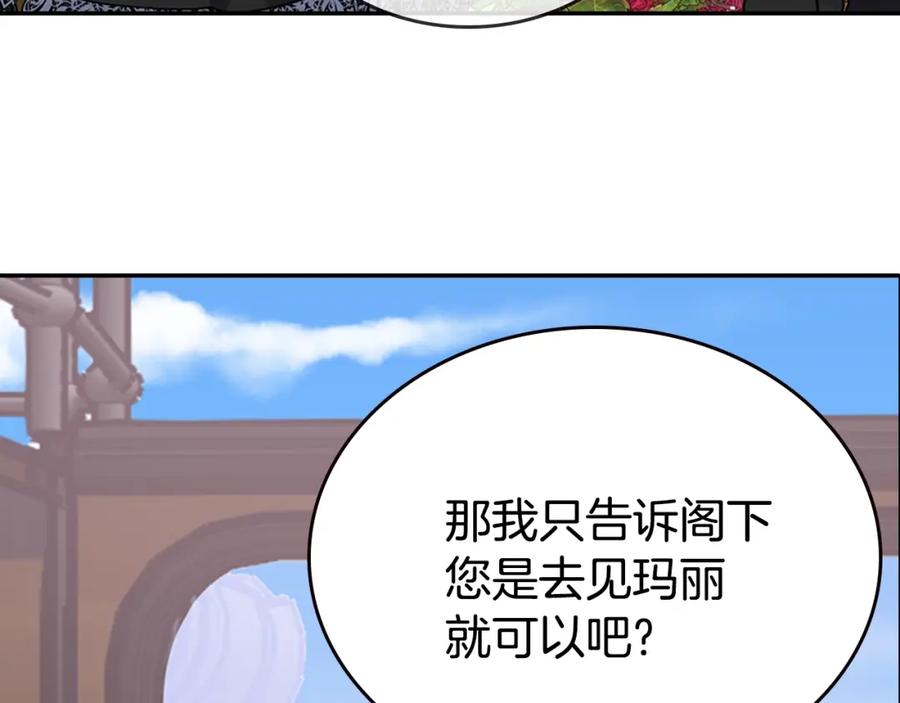《阿黛尔的冷面公爵》第69话 离开的阿黛尔 第104页