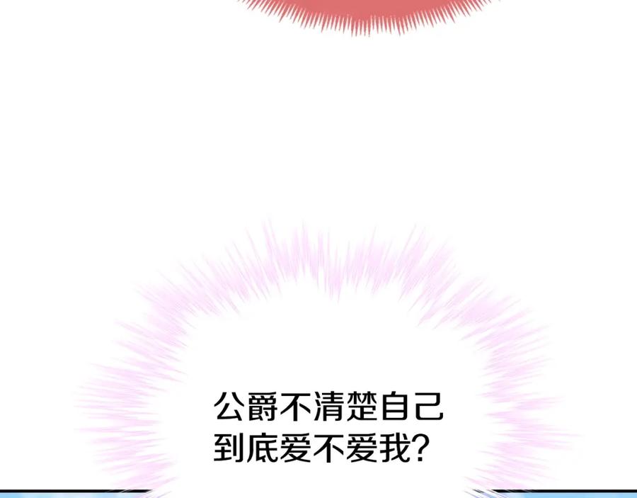 《阿黛尔的冷面公爵》第69话 离开的阿黛尔 第119页