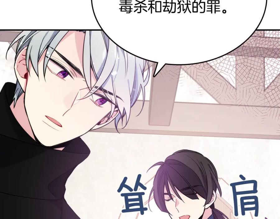 《阿黛尔的冷面公爵》第69话 离开的阿黛尔 第66页