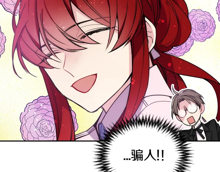 《阿黛尔的冷面公爵》第69话 离开的阿黛尔 第98页
