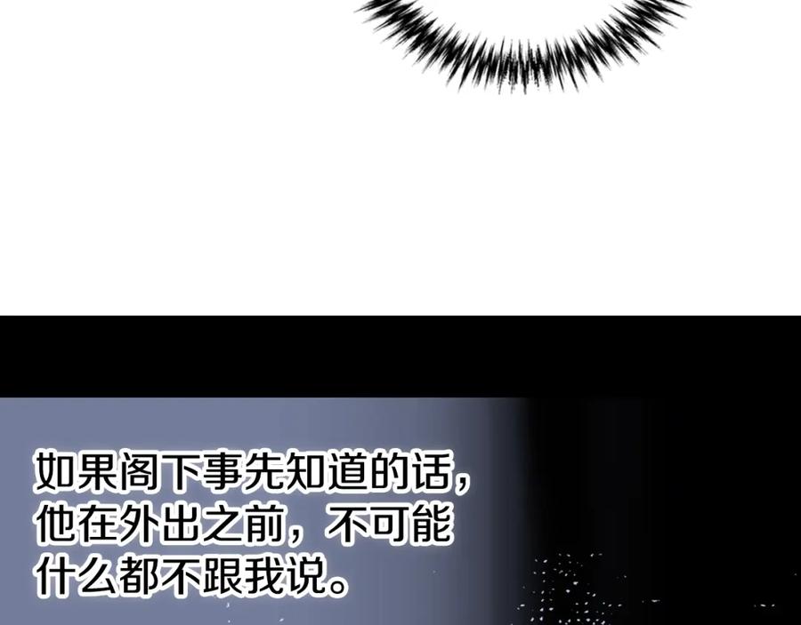 《阿黛尔的冷面公爵》第69话 离开的阿黛尔 第99页