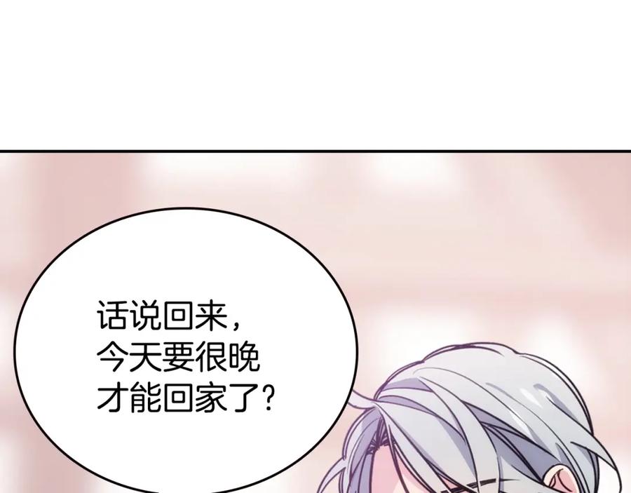 《阿黛尔的冷面公爵》第69话 离开的阿黛尔 第84页