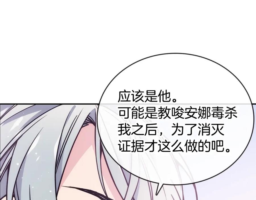 《阿黛尔的冷面公爵》第69话 离开的阿黛尔 第16页