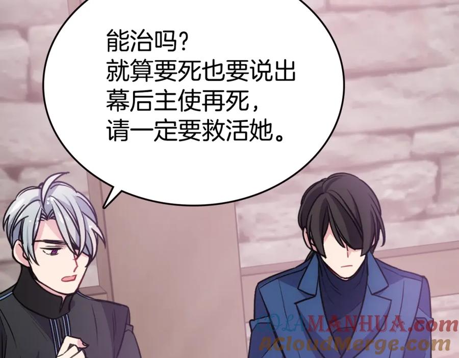 《阿黛尔的冷面公爵》第69话 离开的阿黛尔 第29页