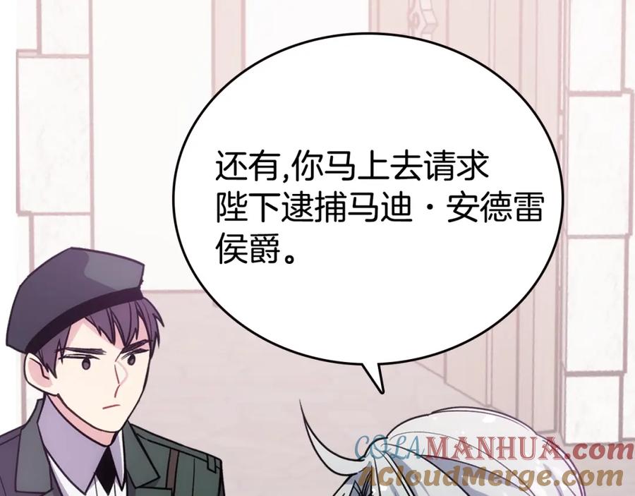《阿黛尔的冷面公爵》第69话 离开的阿黛尔 第73页