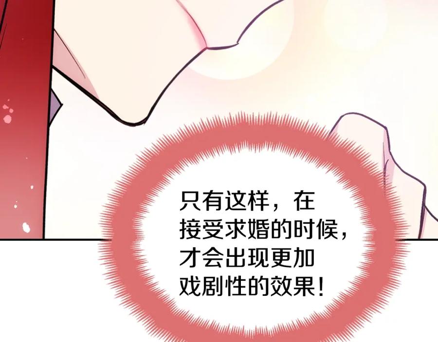 《阿黛尔的冷面公爵》第69话 离开的阿黛尔 第118页