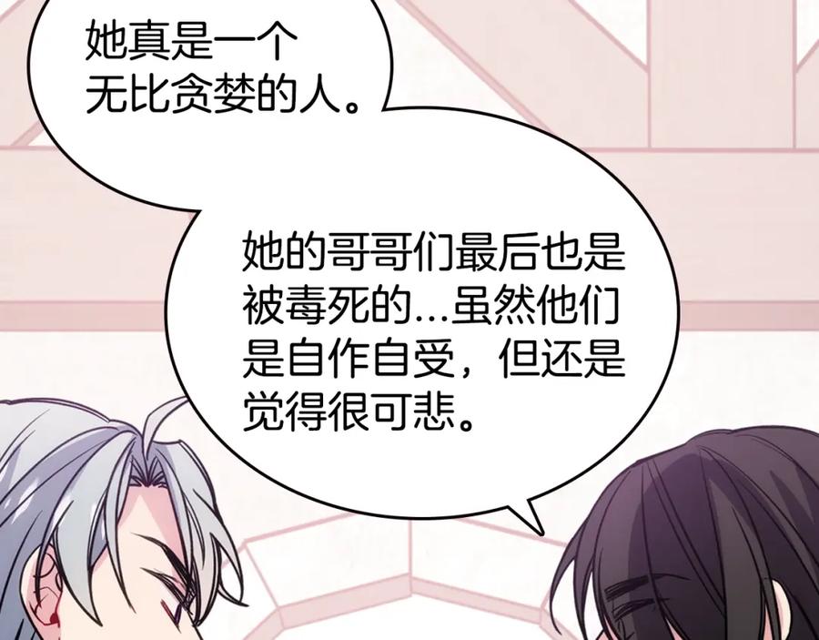 《阿黛尔的冷面公爵》第69话 离开的阿黛尔 第82页