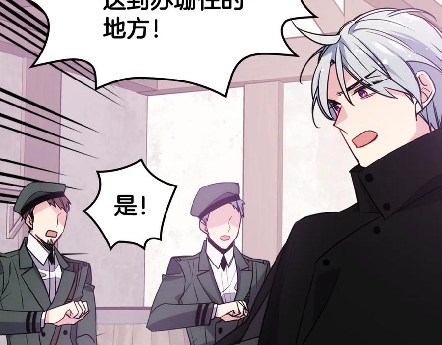 《阿黛尔的冷面公爵》第69话 离开的阿黛尔 第71页