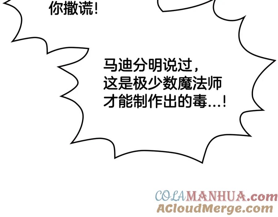 《阿黛尔的冷面公爵》第70话 定罪 第21页