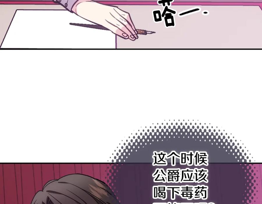 《阿黛尔的冷面公爵》第70话 定罪 第120页