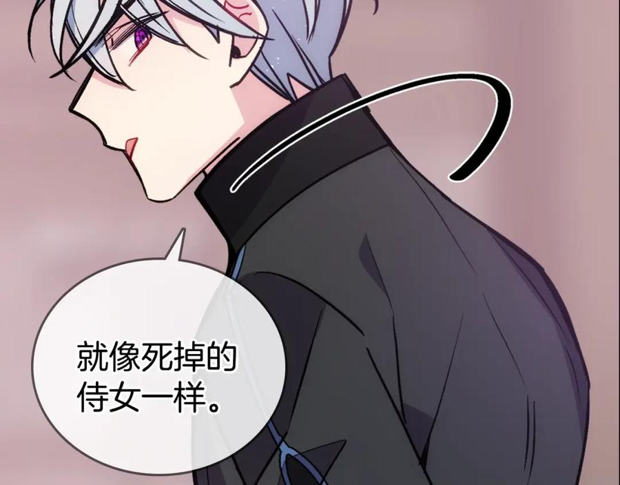 《阿黛尔的冷面公爵》第70话 定罪 第95页