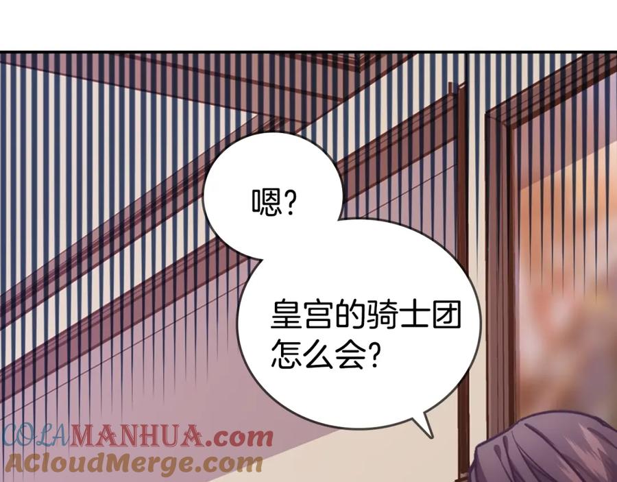 《阿黛尔的冷面公爵》第70话 定罪 第125页