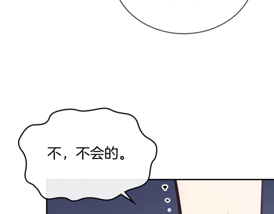《阿黛尔的冷面公爵》第70话 定罪 第46页