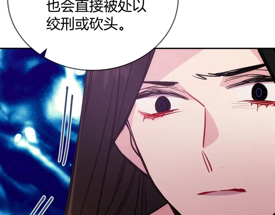 《阿黛尔的冷面公爵》第70话 定罪 第92页