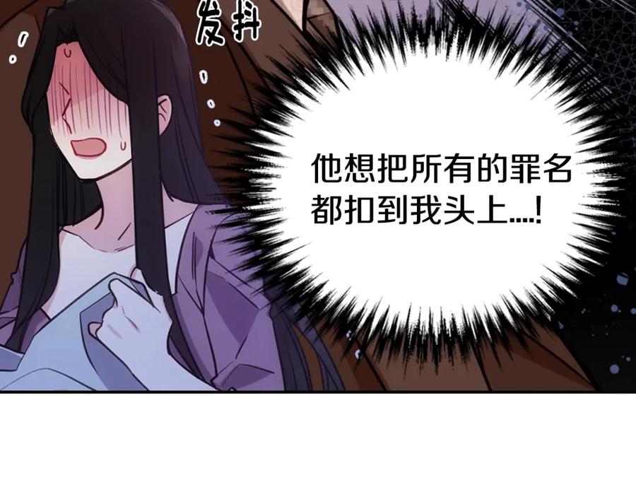 《阿黛尔的冷面公爵》第70话 定罪 第63页