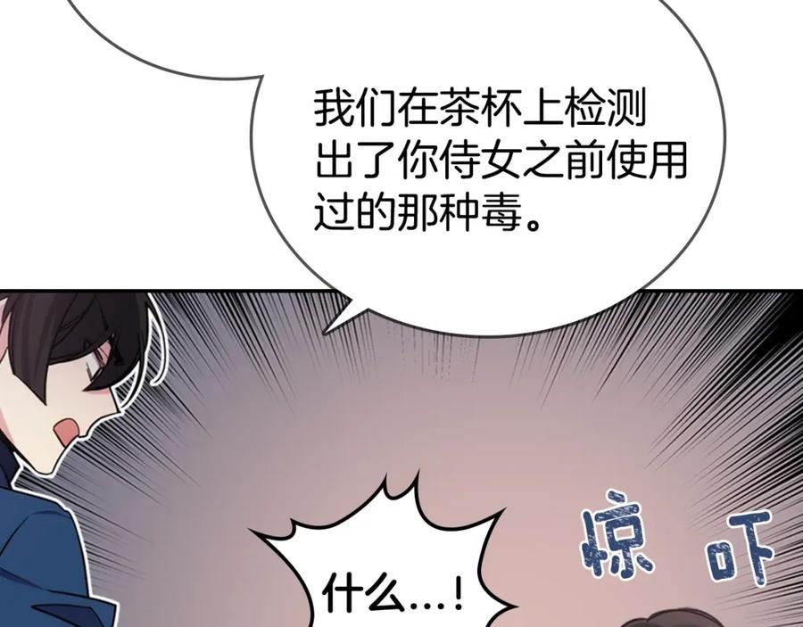 《阿黛尔的冷面公爵》第70话 定罪 第18页