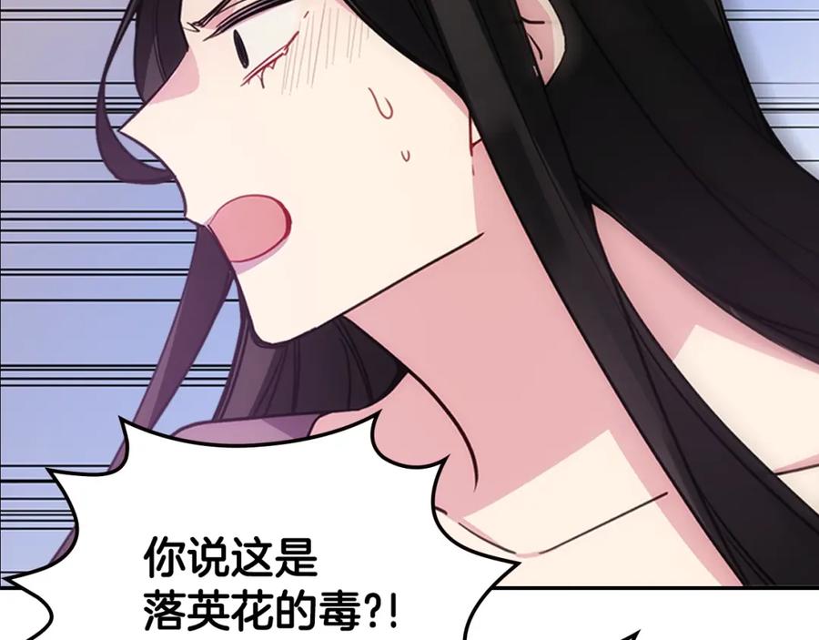 《阿黛尔的冷面公爵》第70话 定罪 第20页