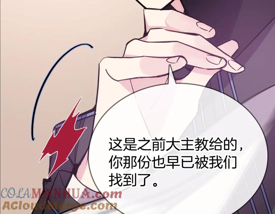 《阿黛尔的冷面公爵》第70话 定罪 第85页