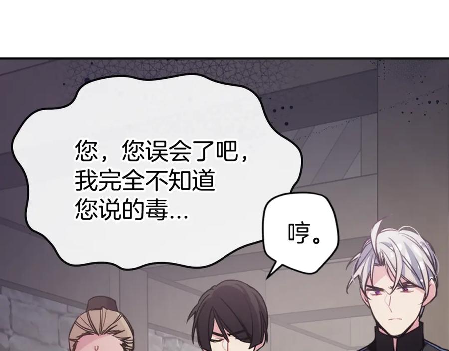 《阿黛尔的冷面公爵》第70话 定罪 第15页