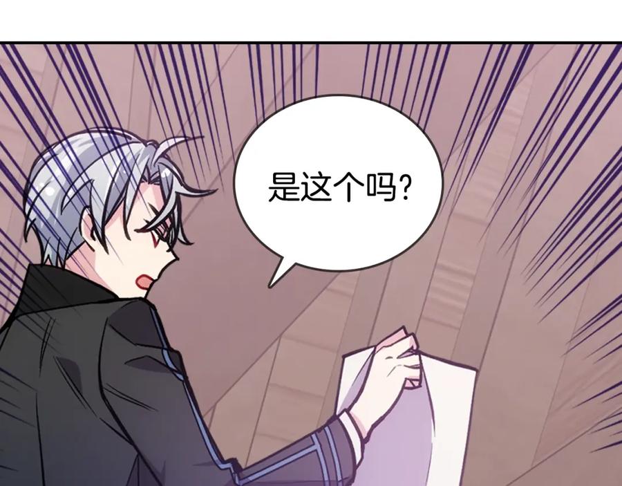《阿黛尔的冷面公爵》第70话 定罪 第79页