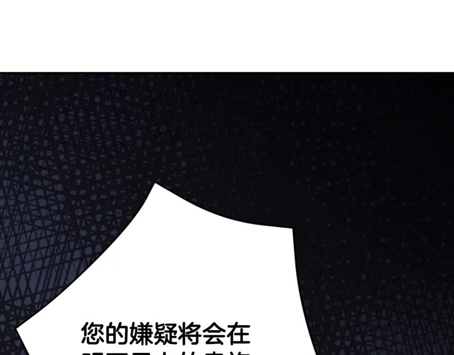 《阿黛尔的冷面公爵》第70话 定罪 第132页