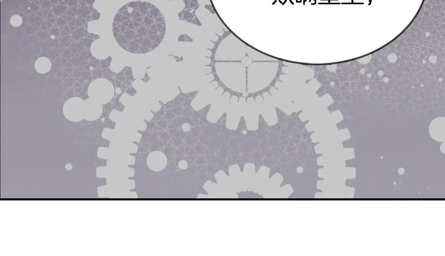 《阿黛尔的冷面公爵》第70话 定罪 第88页