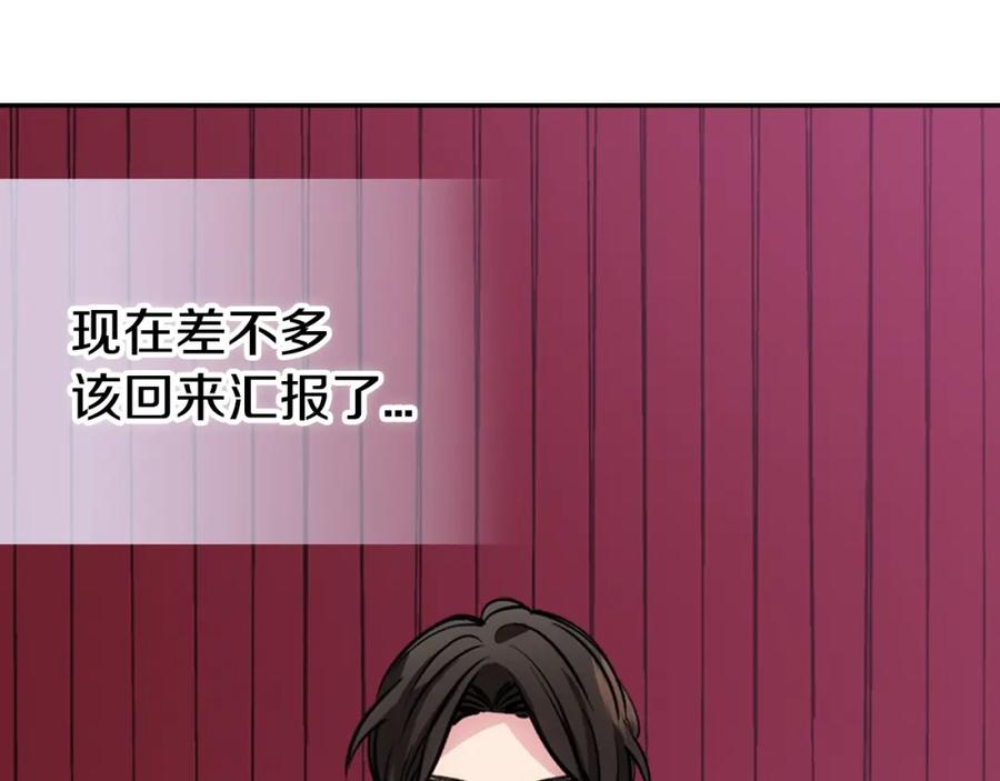 《阿黛尔的冷面公爵》第70话 定罪 第118页
