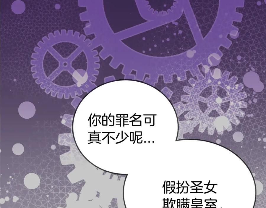 《阿黛尔的冷面公爵》第70话 定罪 第87页