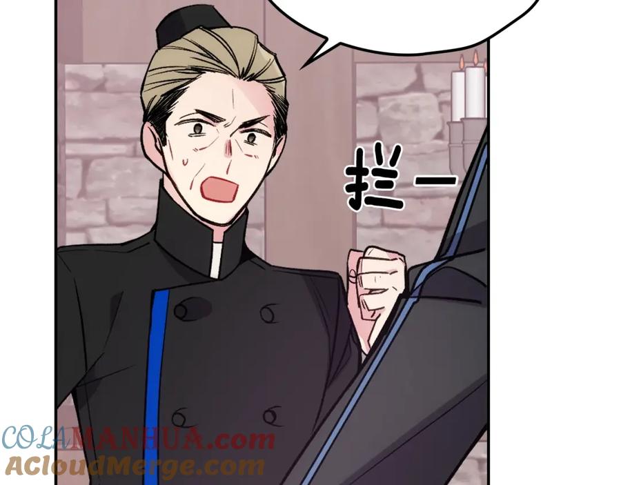 《阿黛尔的冷面公爵》第70话 定罪 第77页