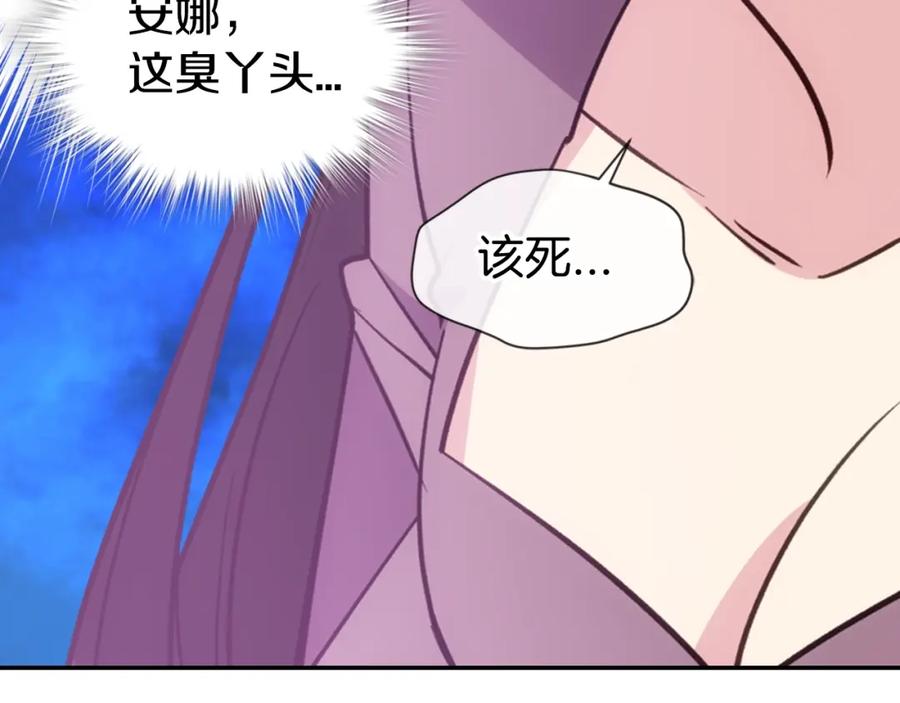 《阿黛尔的冷面公爵》第70话 定罪 第70页