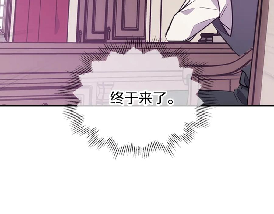 《阿黛尔的冷面公爵》第70话 定罪 第124页