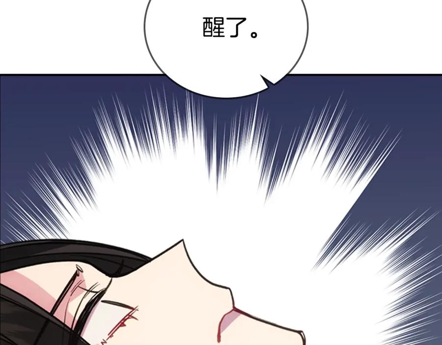 《阿黛尔的冷面公爵》第70话 定罪 第6页