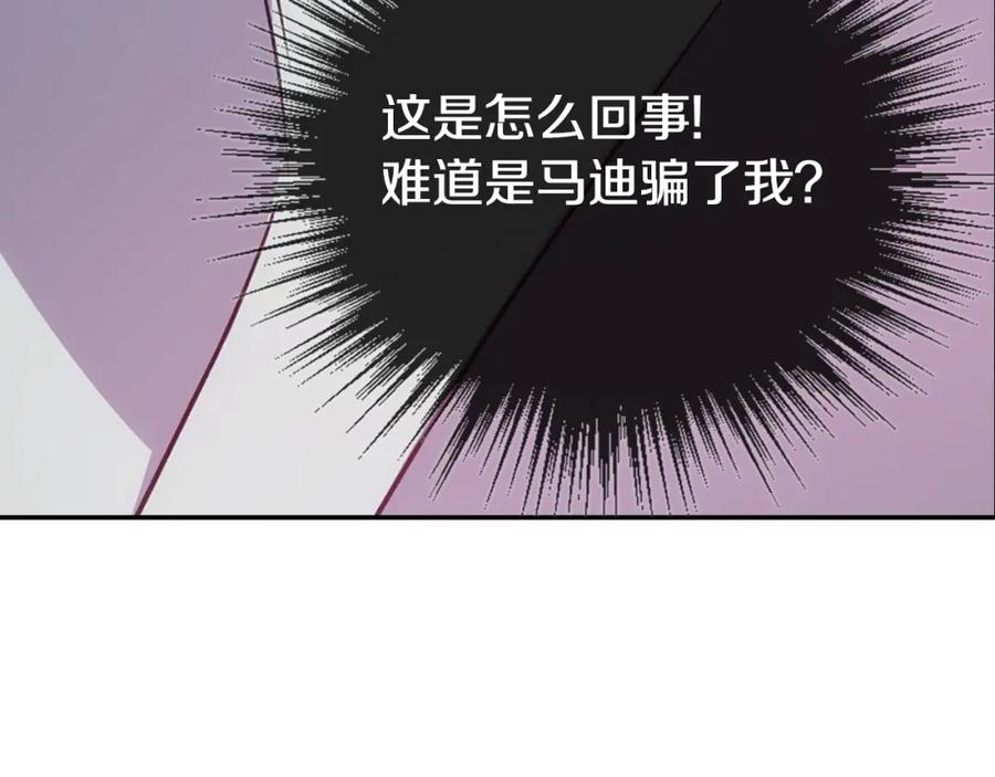 《阿黛尔的冷面公爵》第70话 定罪 第26页