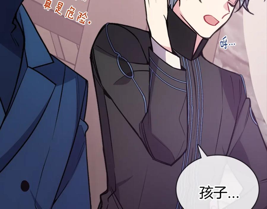 《阿黛尔的冷面公爵》第70话 定罪 第52页