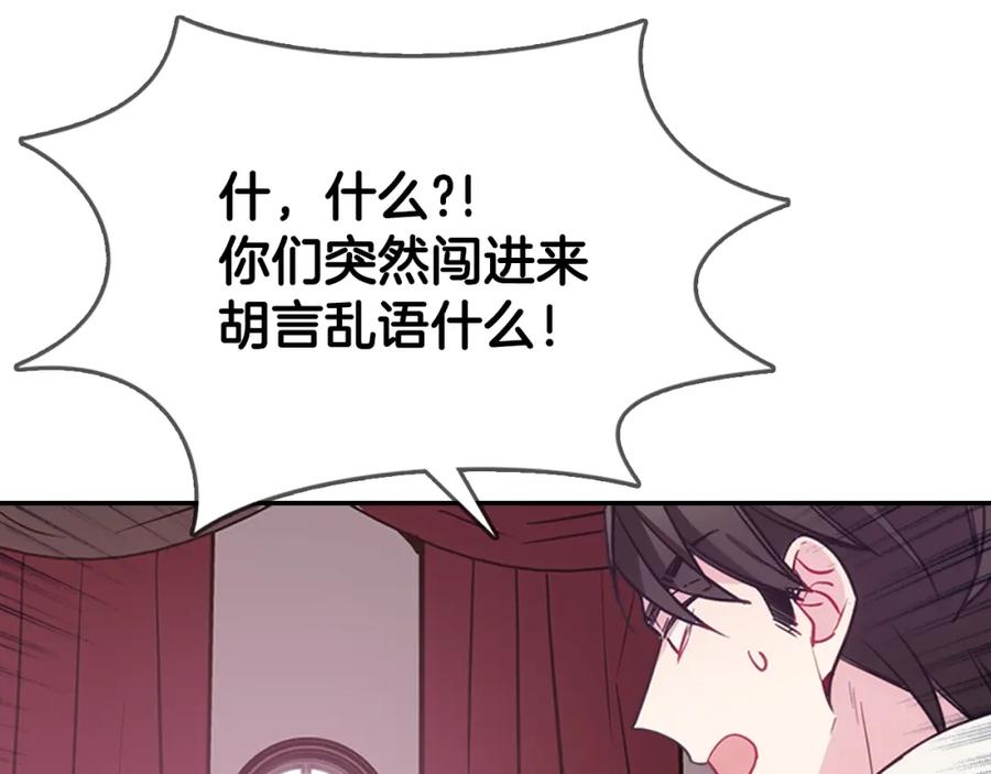 《阿黛尔的冷面公爵》第70话 定罪 第130页