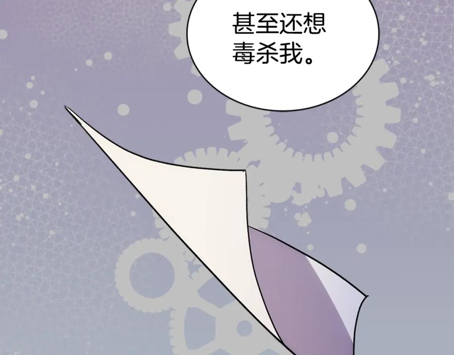 《阿黛尔的冷面公爵》第70话 定罪 第90页