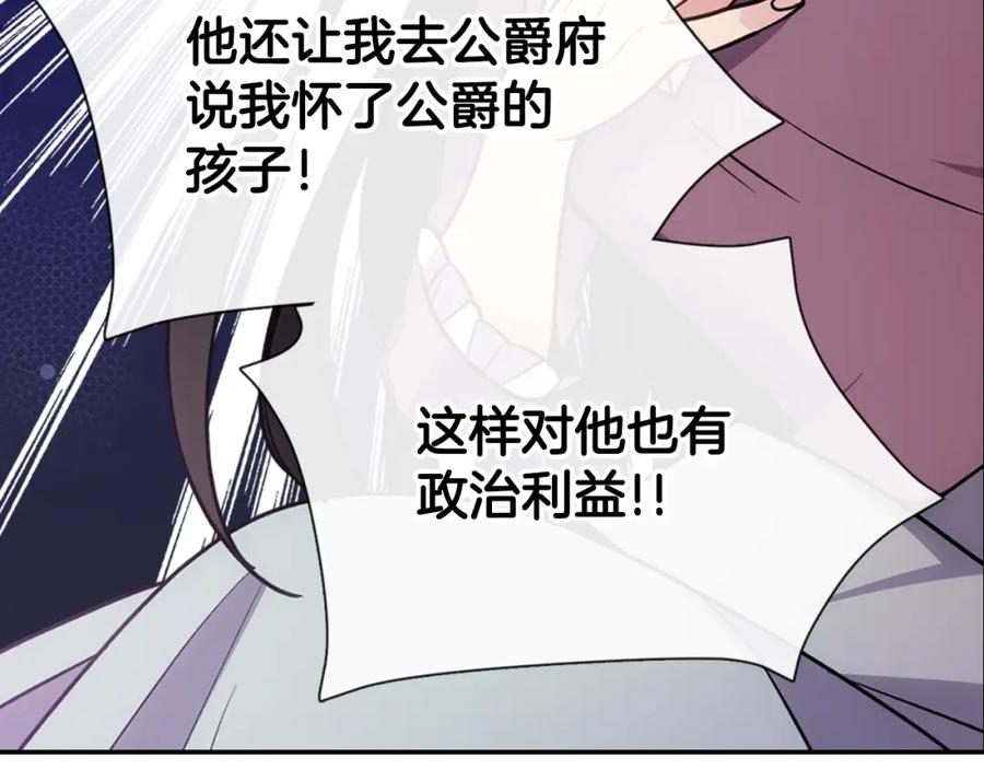 《阿黛尔的冷面公爵》第70话 定罪 第50页