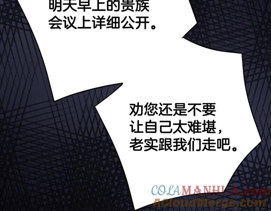 《阿黛尔的冷面公爵》第70话 定罪 第133页