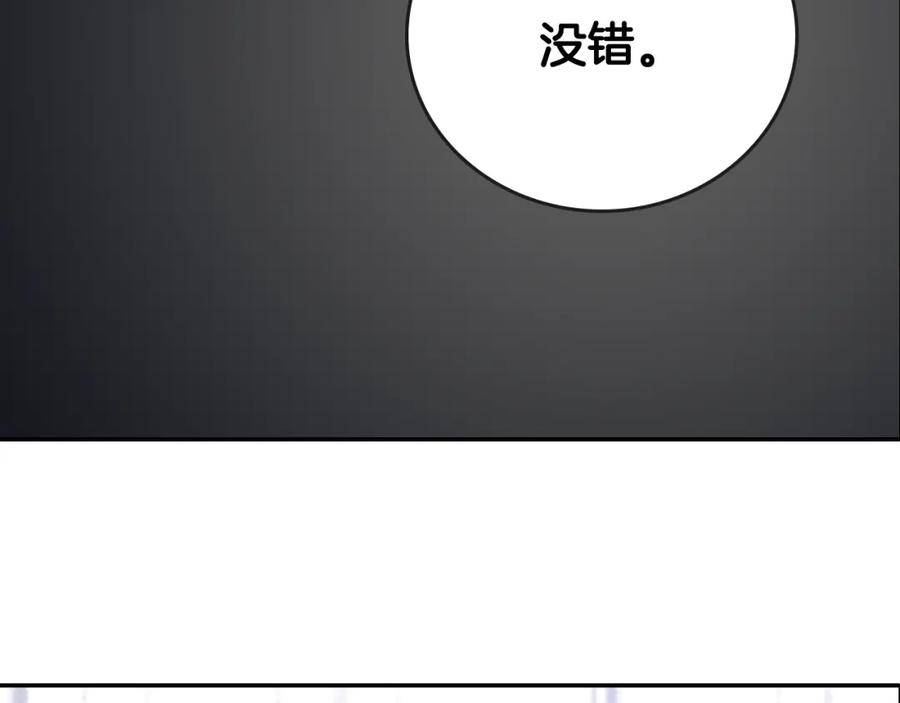 《阿黛尔的冷面公爵》第70话 定罪 第38页