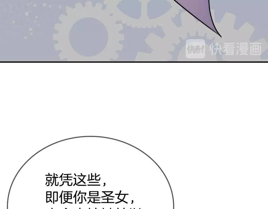 《阿黛尔的冷面公爵》第70话 定罪 第91页