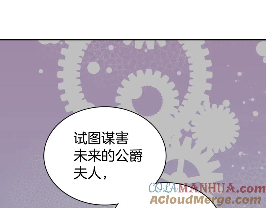 《阿黛尔的冷面公爵》第70话 定罪 第89页