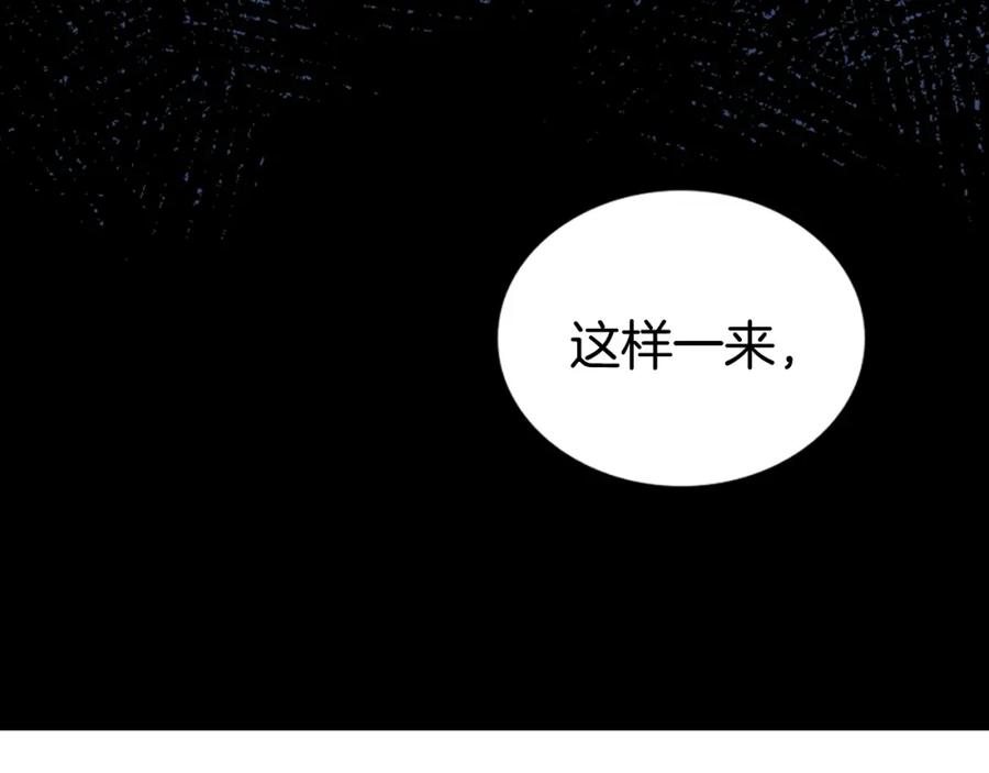 《阿黛尔的冷面公爵》第70话 定罪 第100页