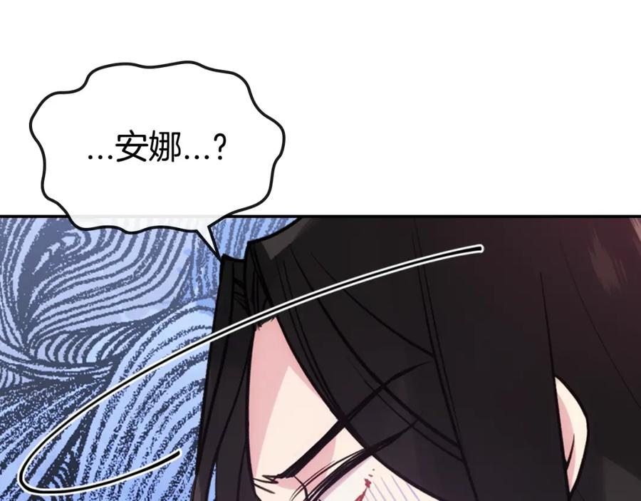 《阿黛尔的冷面公爵》第70话 定罪 第34页