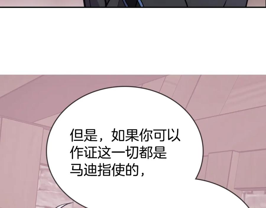 《阿黛尔的冷面公爵》第70话 定罪 第96页