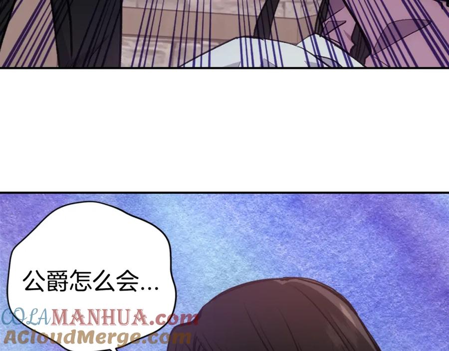 《阿黛尔的冷面公爵》第70话 定罪 第81页