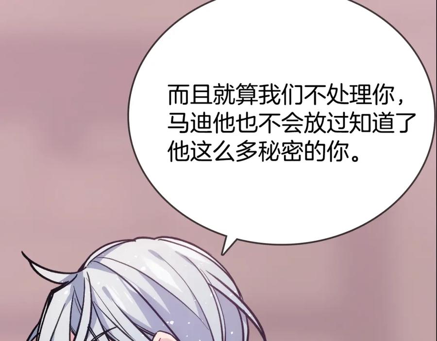 《阿黛尔的冷面公爵》第70话 定罪 第94页