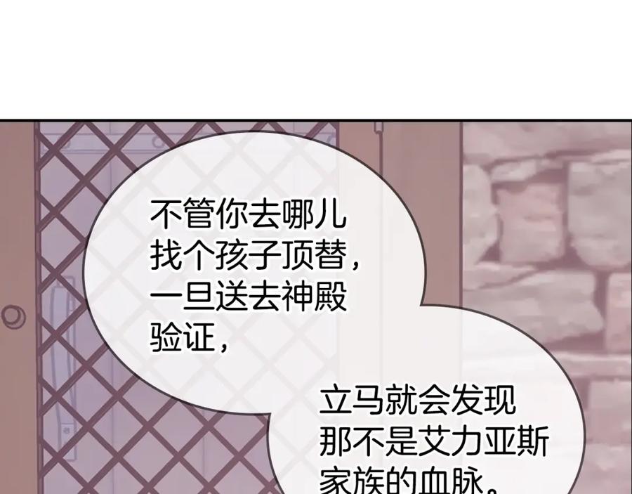 《阿黛尔的冷面公爵》第70话 定罪 第56页